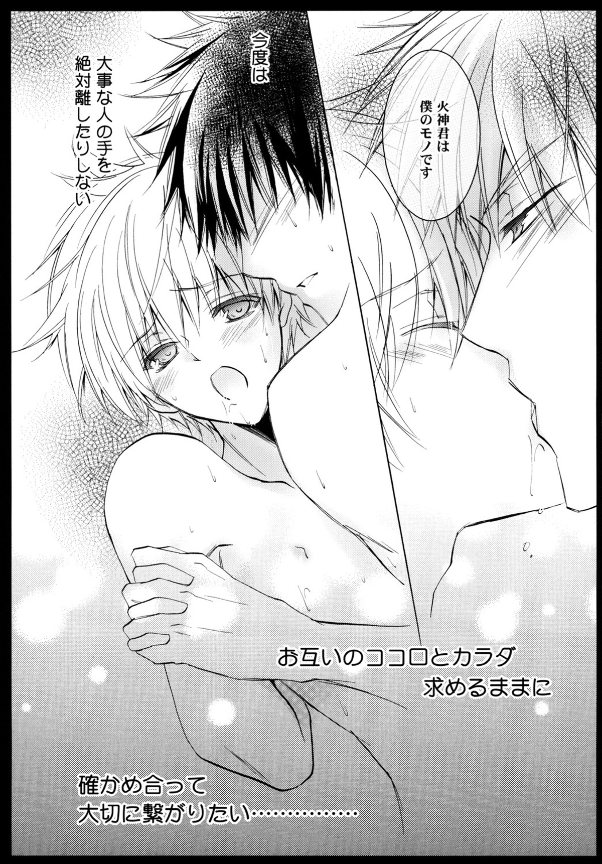 作ってあげたい彼ゴハン。溺愛ハンバーグの巻【黒子のバスケ/火黒】 page 14