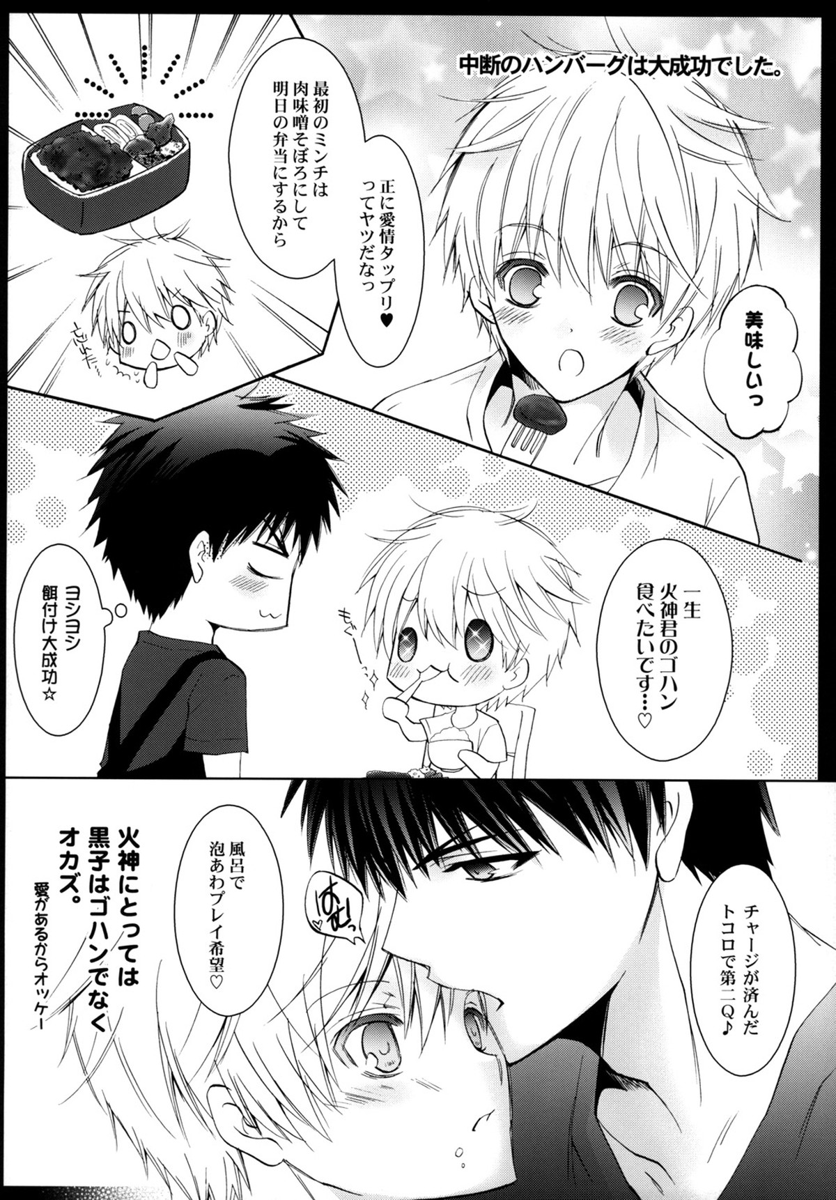 作ってあげたい彼ゴハン。溺愛ハンバーグの巻【黒子のバスケ/火黒】 page 15