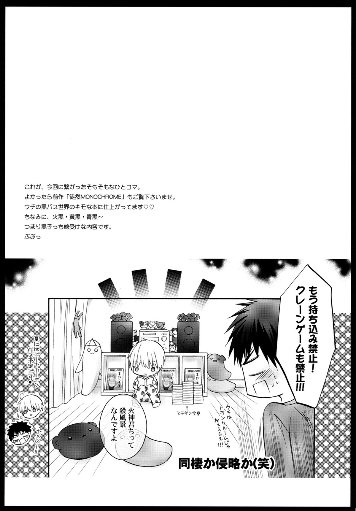 作ってあげたい彼ゴハン。溺愛ハンバーグの巻【黒子のバスケ/火黒】 page 16