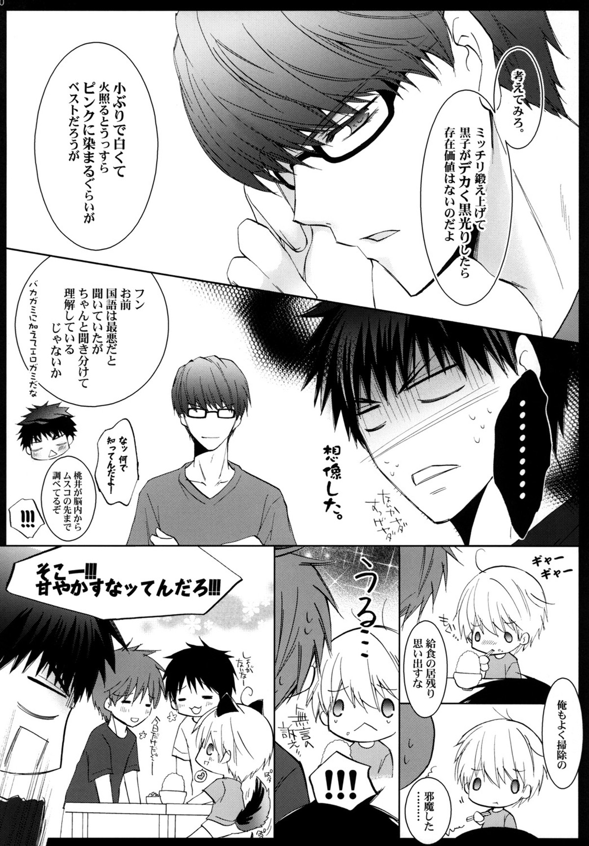 作ってあげたい彼ゴハン。溺愛ハンバーグの巻【黒子のバスケ/火黒】 page 19