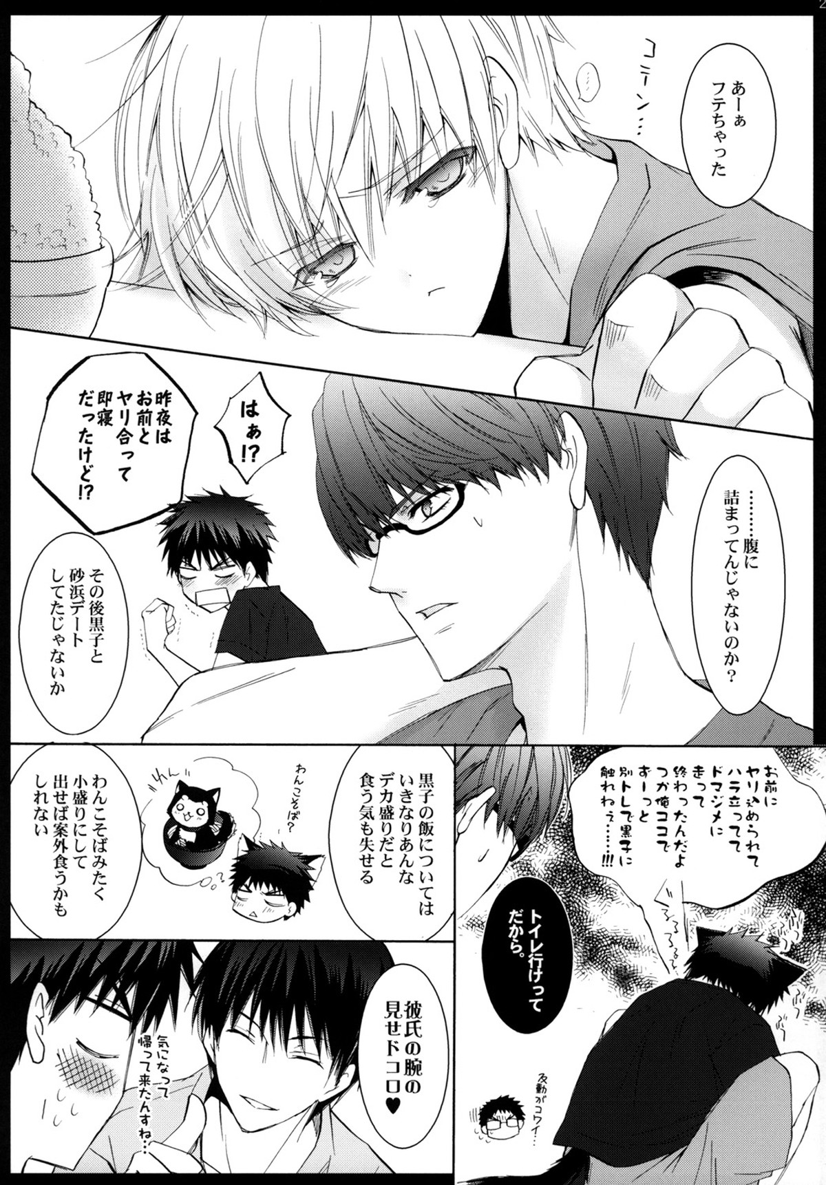 作ってあげたい彼ゴハン。溺愛ハンバーグの巻【黒子のバスケ/火黒】 page 20
