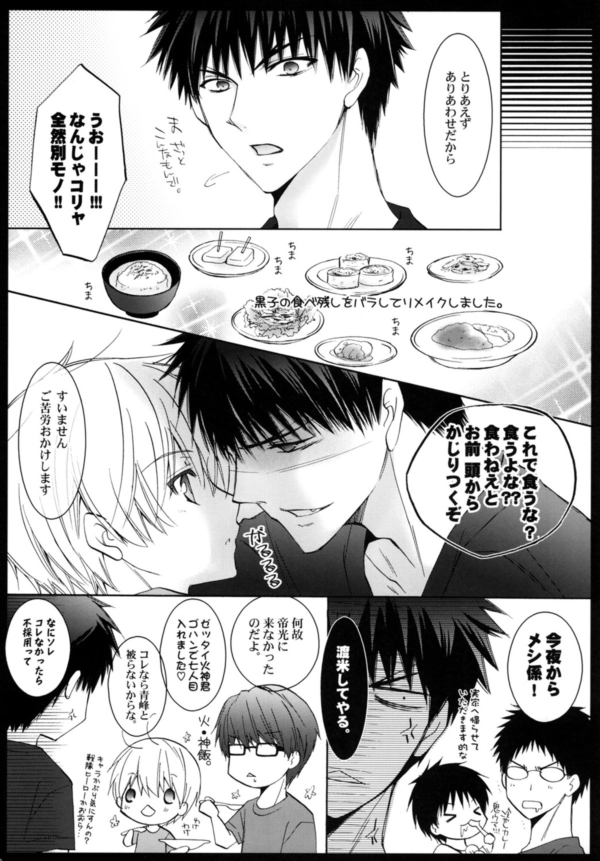 作ってあげたい彼ゴハン。溺愛ハンバーグの巻【黒子のバスケ/火黒】 page 21