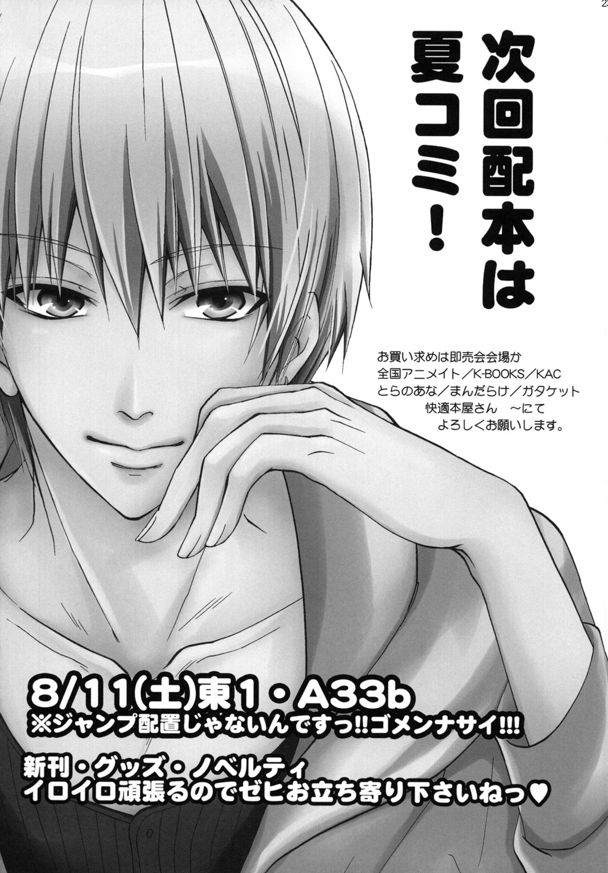 作ってあげたい彼ゴハン。溺愛ハンバーグの巻【黒子のバスケ/火黒】 page 22