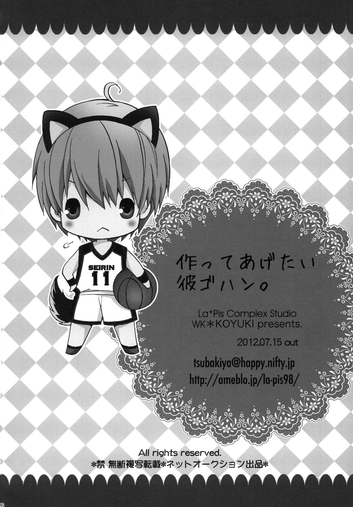 作ってあげたい彼ゴハン。溺愛ハンバーグの巻【黒子のバスケ/火黒】 page 25