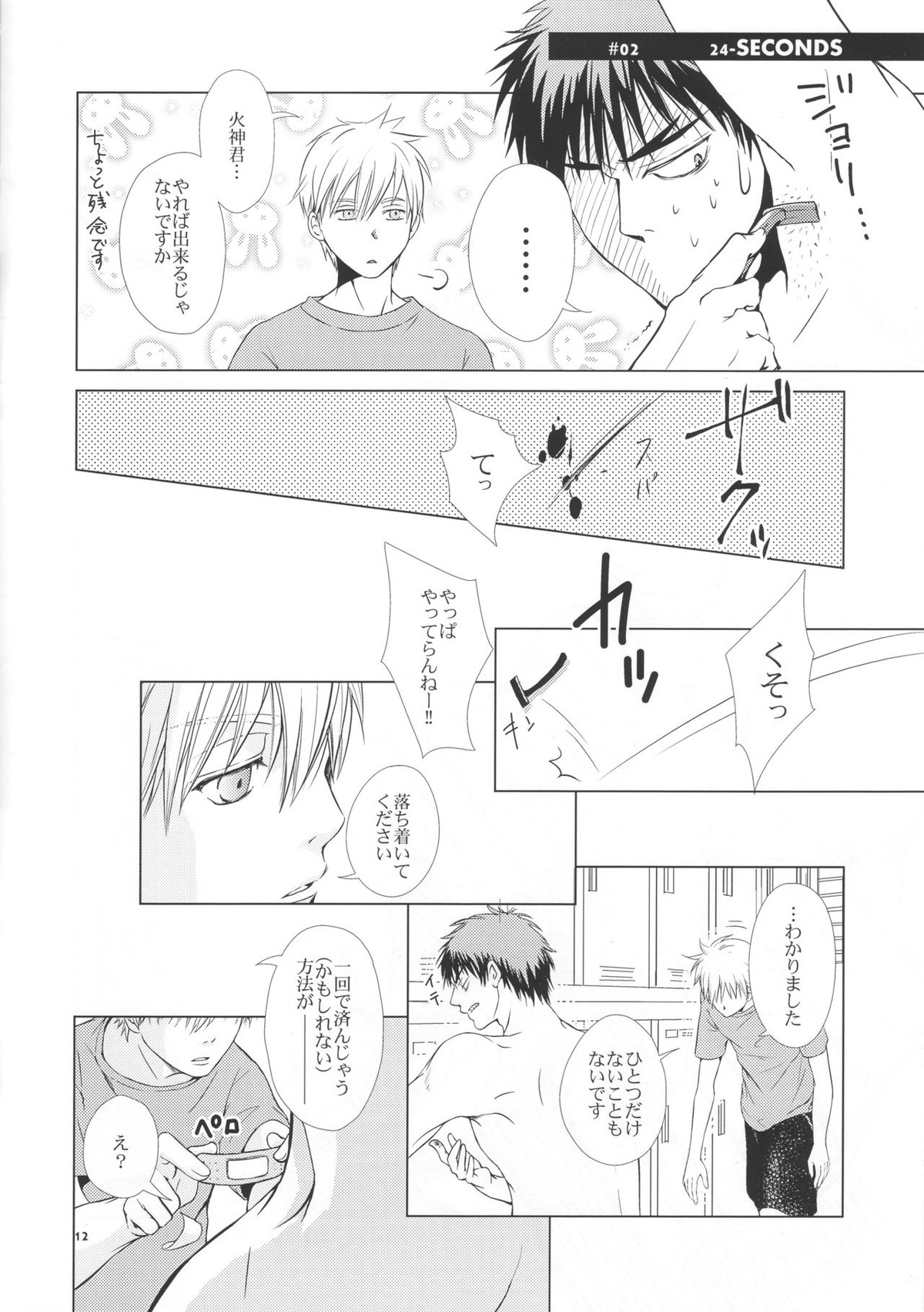VIOLATION→FOULS【黒子のバスケ/黒火】 page 12