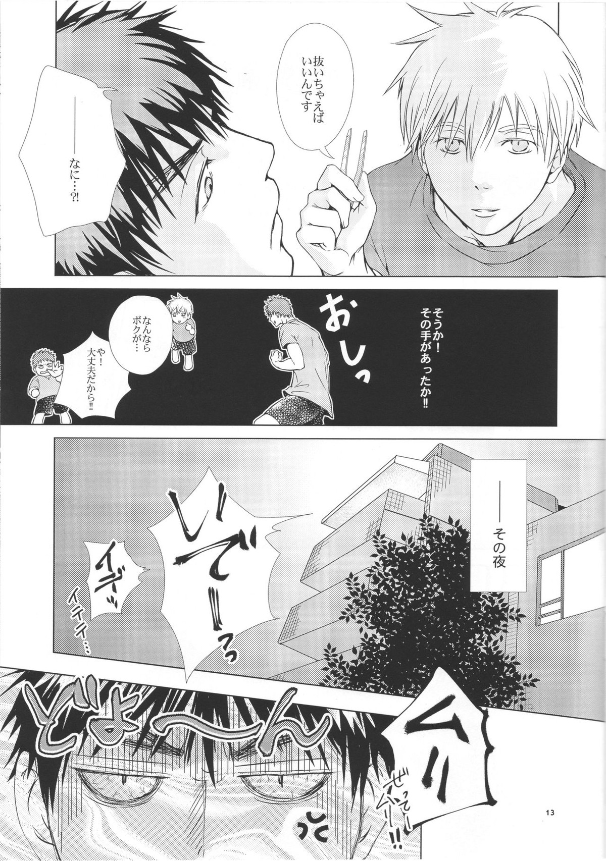VIOLATION→FOULS【黒子のバスケ/黒火】 page 13