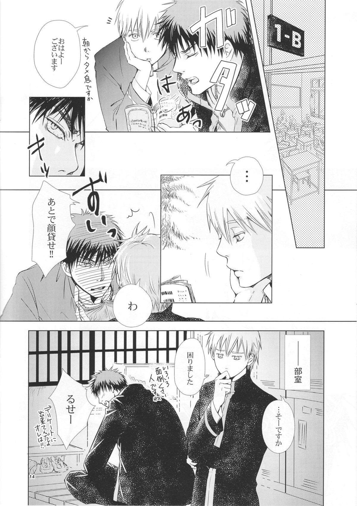 VIOLATION→FOULS【黒子のバスケ/黒火】 page 14