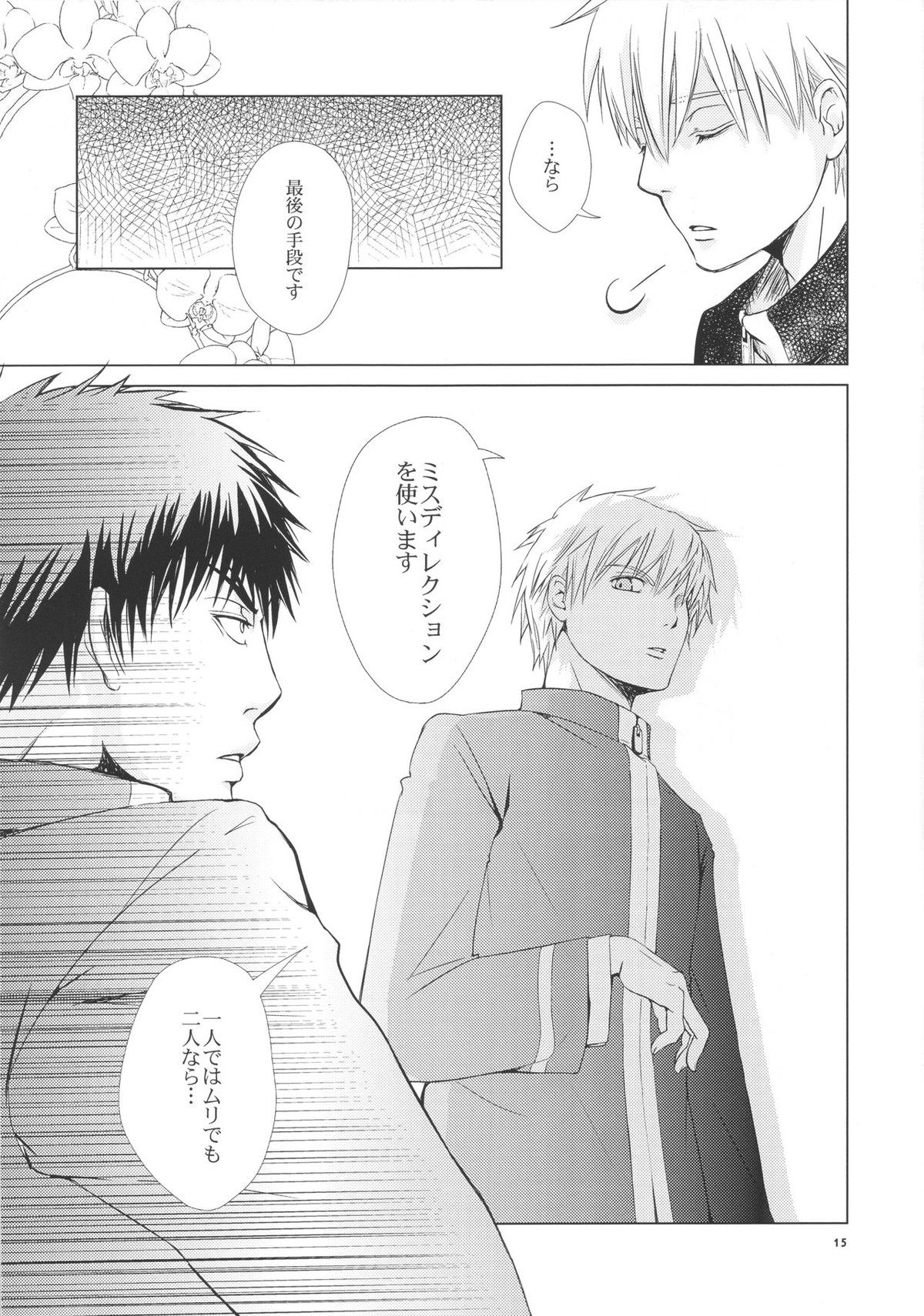 VIOLATION→FOULS【黒子のバスケ/黒火】 page 15
