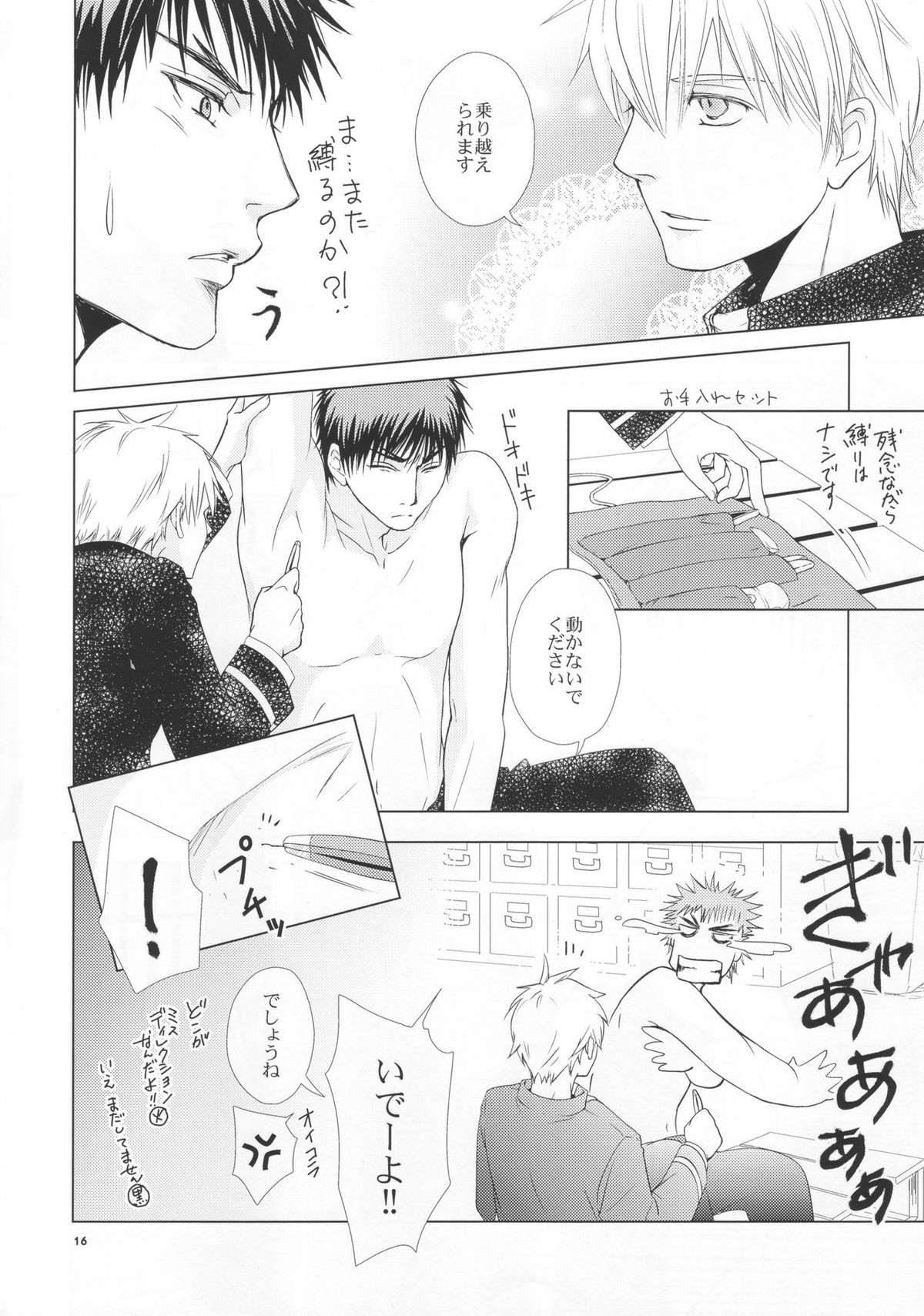 VIOLATION→FOULS【黒子のバスケ/黒火】 page 16
