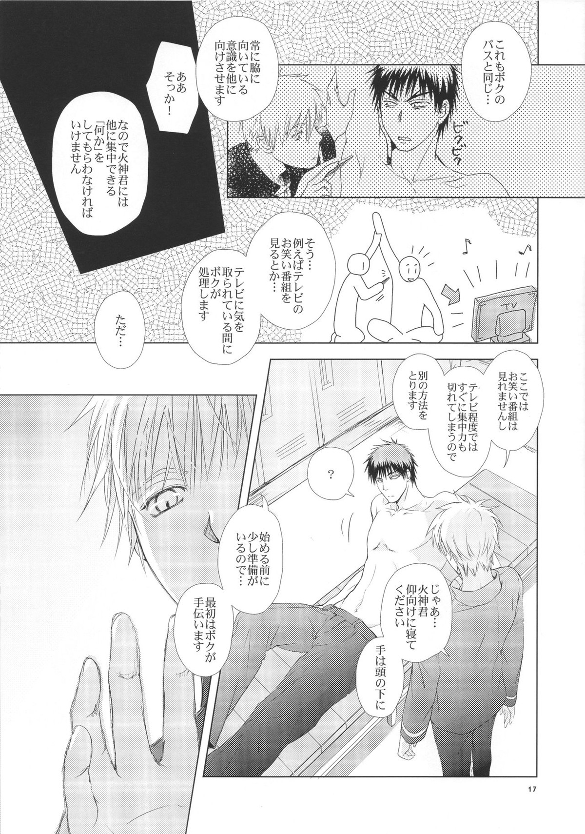 VIOLATION→FOULS【黒子のバスケ/黒火】 page 17