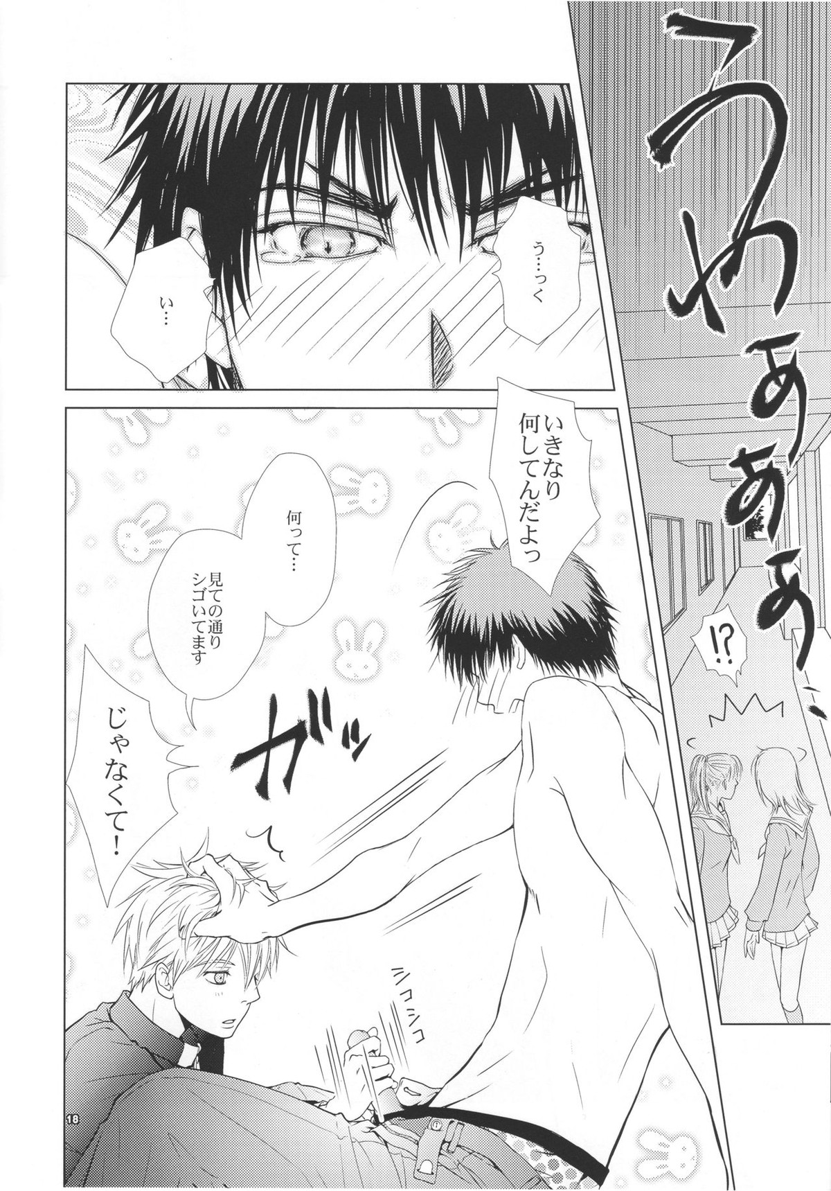 VIOLATION→FOULS【黒子のバスケ/黒火】 page 18