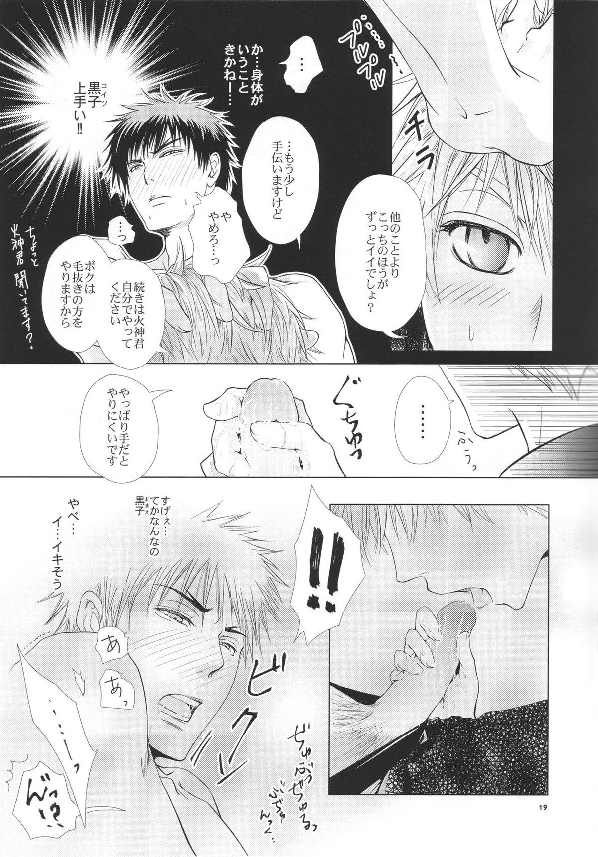 VIOLATION→FOULS【黒子のバスケ/黒火】 page 19