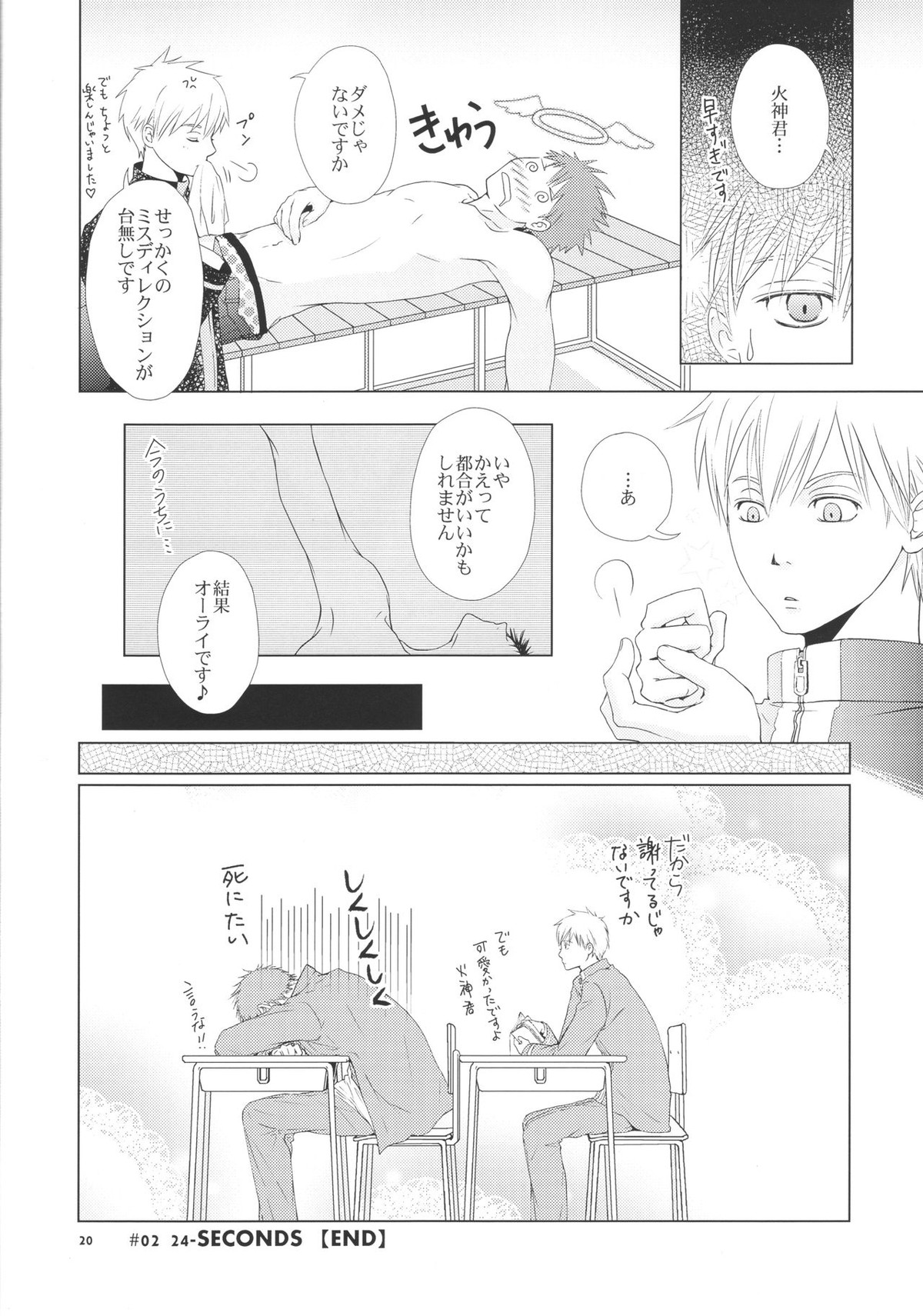 VIOLATION→FOULS【黒子のバスケ/黒火】 page 20