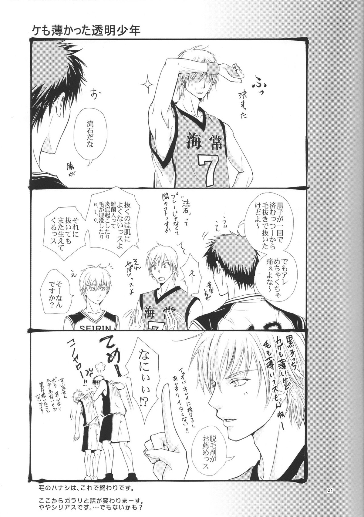 VIOLATION→FOULS【黒子のバスケ/黒火】 page 21