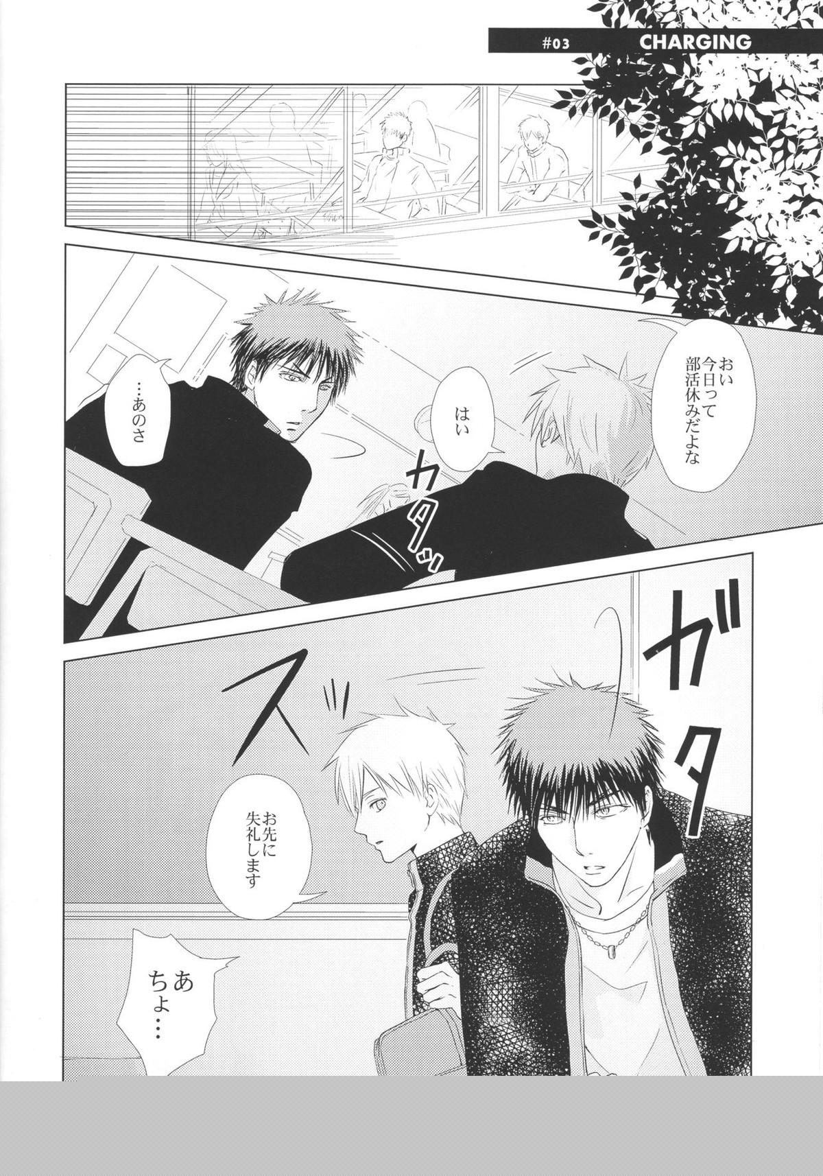 VIOLATION→FOULS【黒子のバスケ/黒火】 page 22