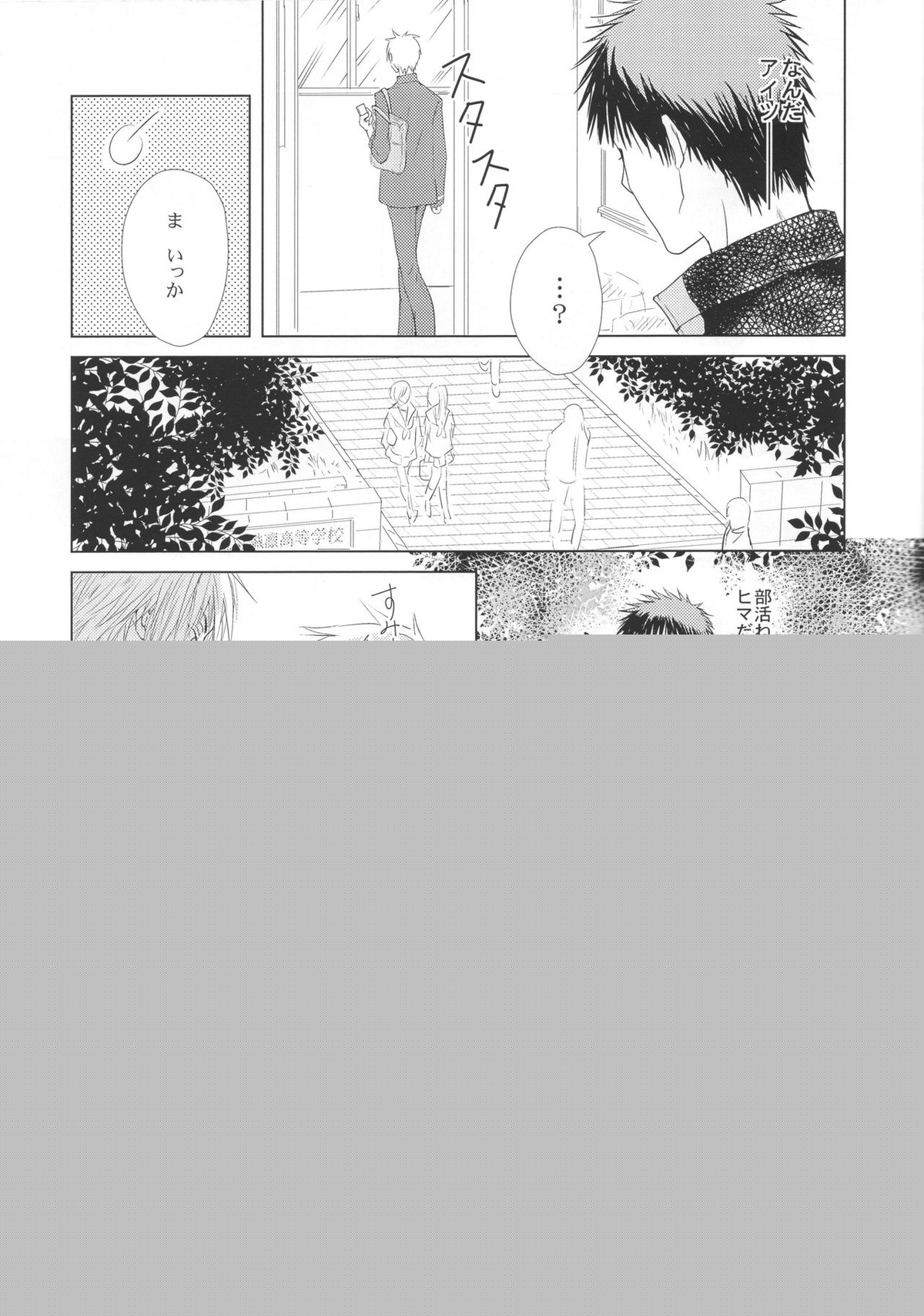 VIOLATION→FOULS【黒子のバスケ/黒火】 page 23