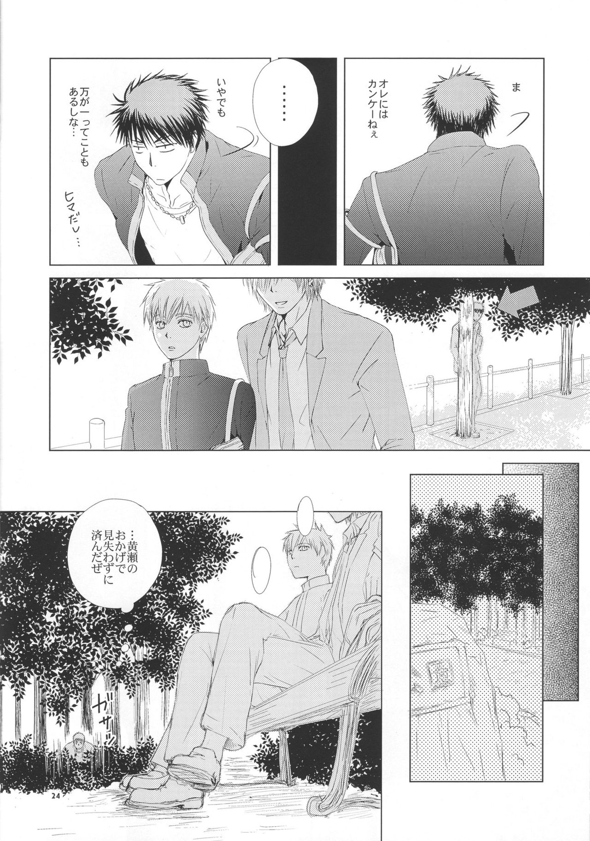 VIOLATION→FOULS【黒子のバスケ/黒火】 page 24