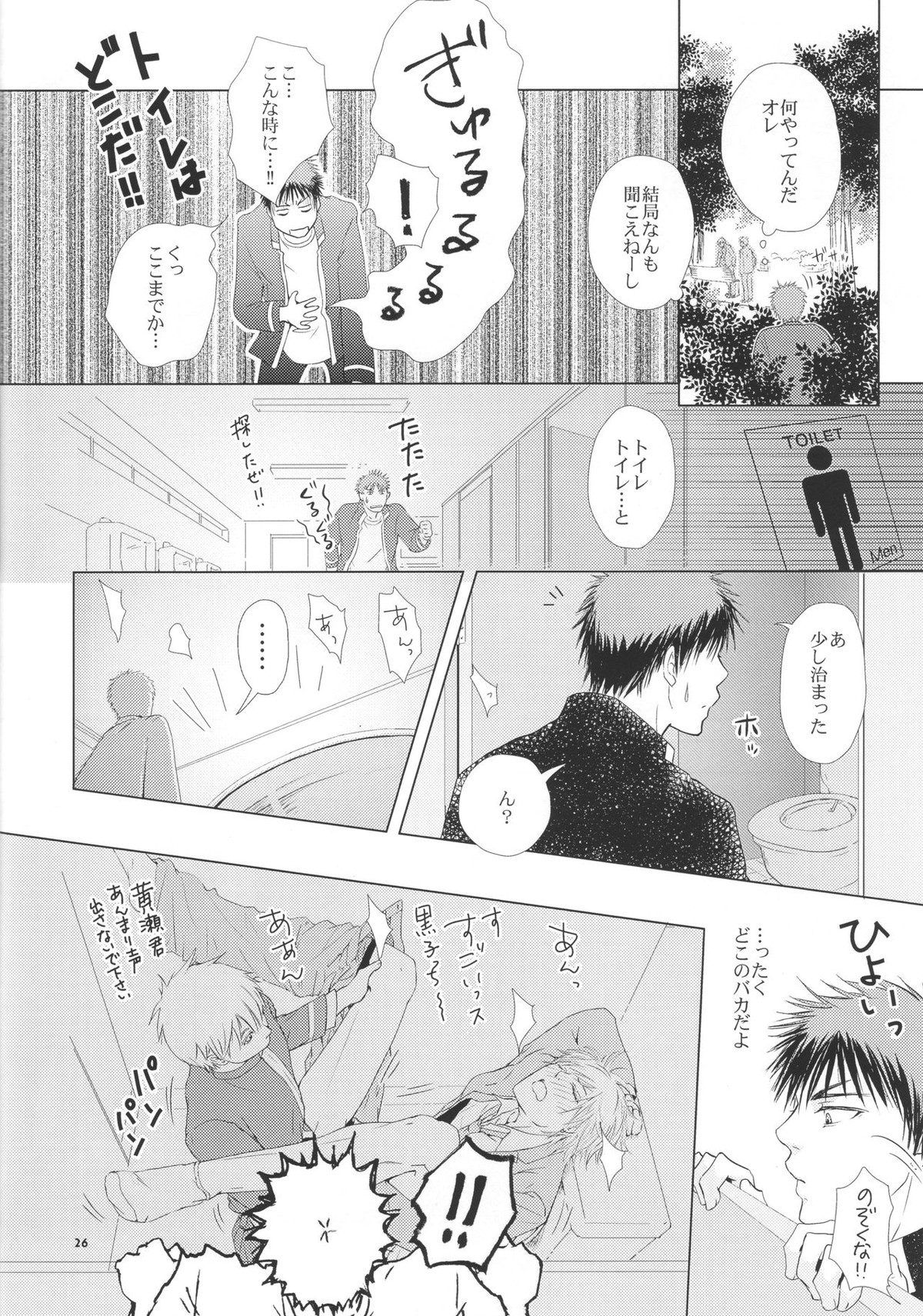 VIOLATION→FOULS【黒子のバスケ/黒火】 page 26