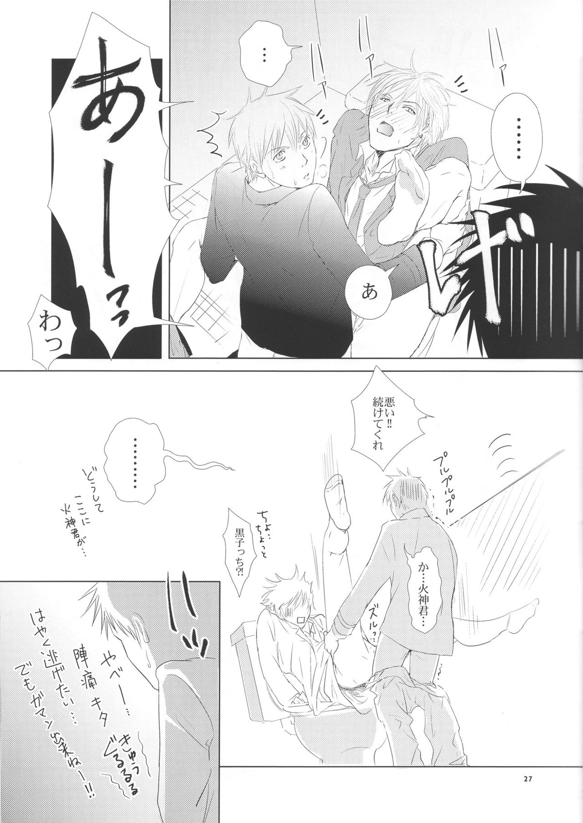 VIOLATION→FOULS【黒子のバスケ/黒火】 page 27