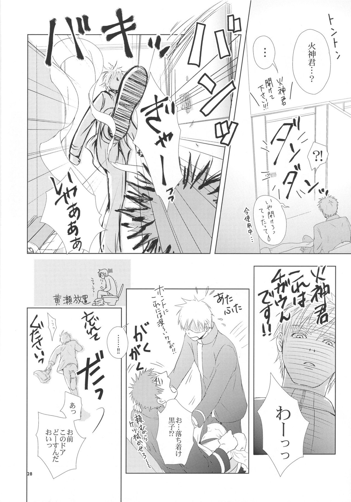 VIOLATION→FOULS【黒子のバスケ/黒火】 page 28