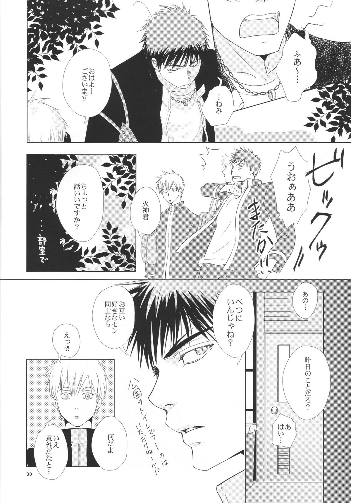 VIOLATION→FOULS【黒子のバスケ/黒火】 page 30