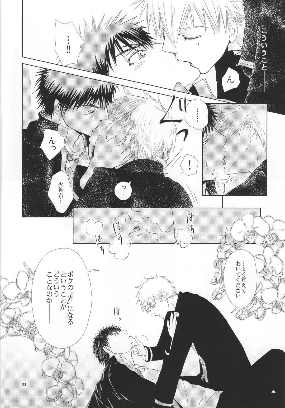 VIOLATION→FOULS【黒子のバスケ/黒火】 page 32