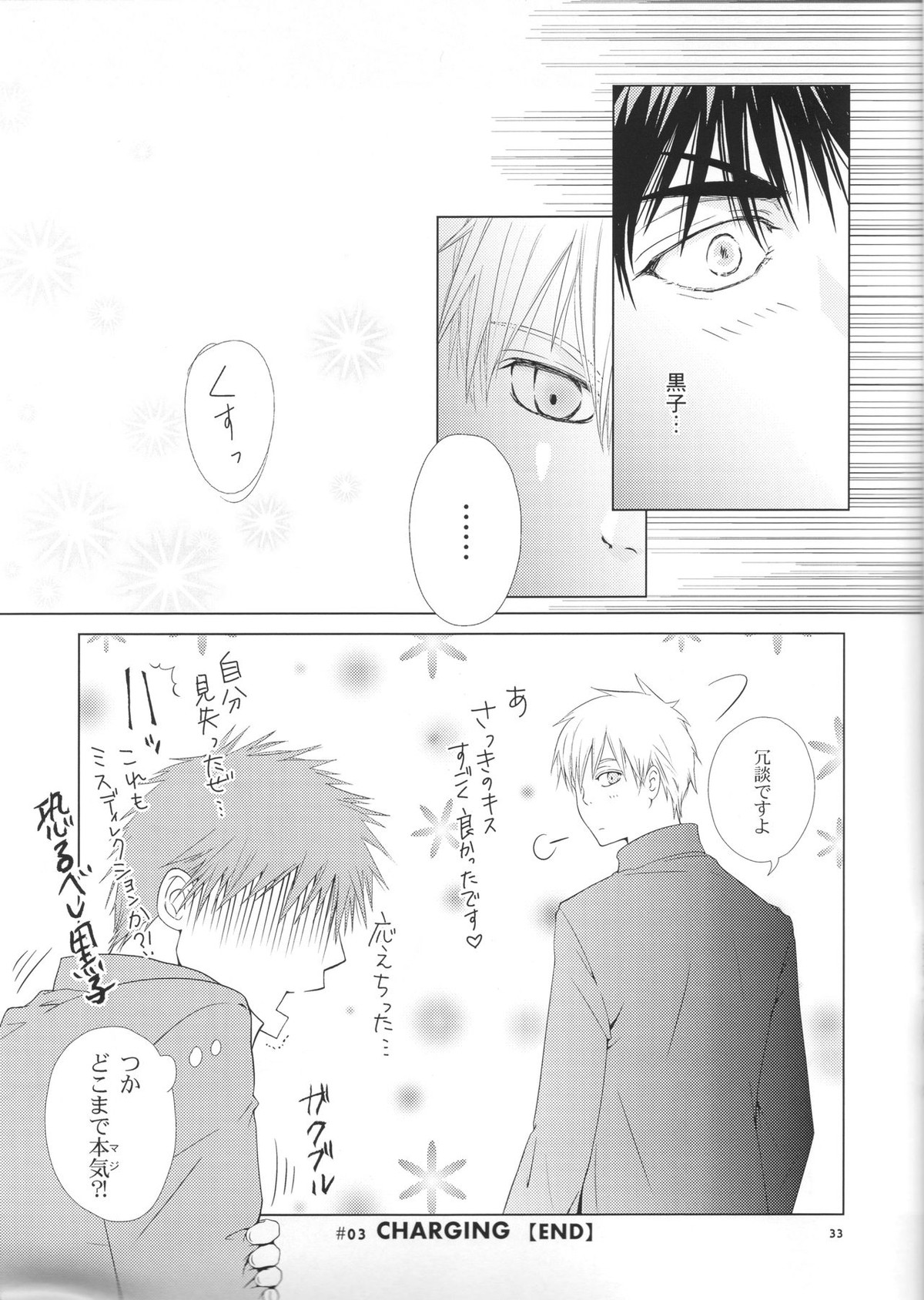 VIOLATION→FOULS【黒子のバスケ/黒火】 page 33