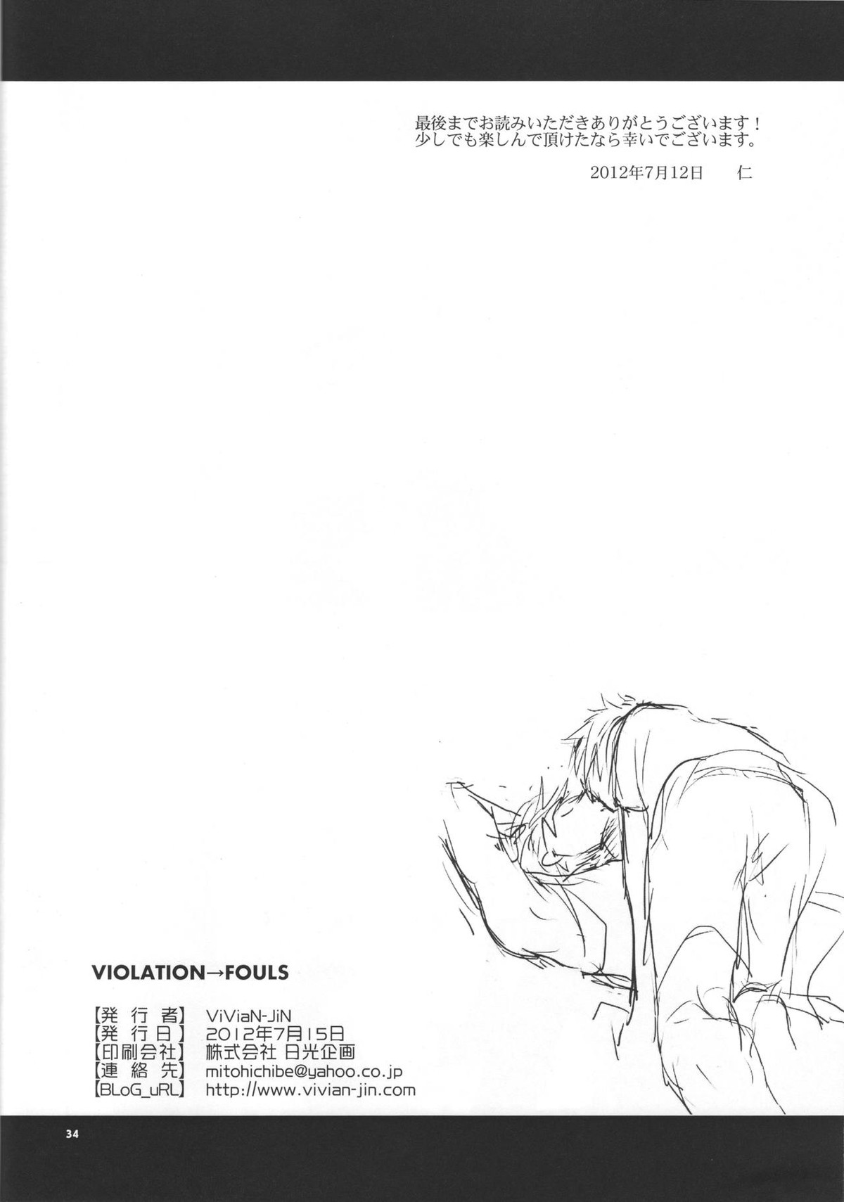 VIOLATION→FOULS【黒子のバスケ/黒火】 page 34