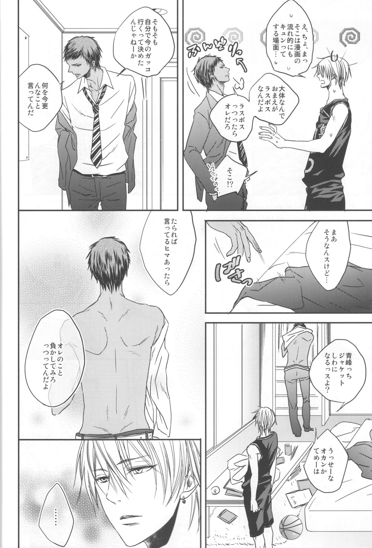 なかよしっス!【黒子のバスケ/黄青】 page 11