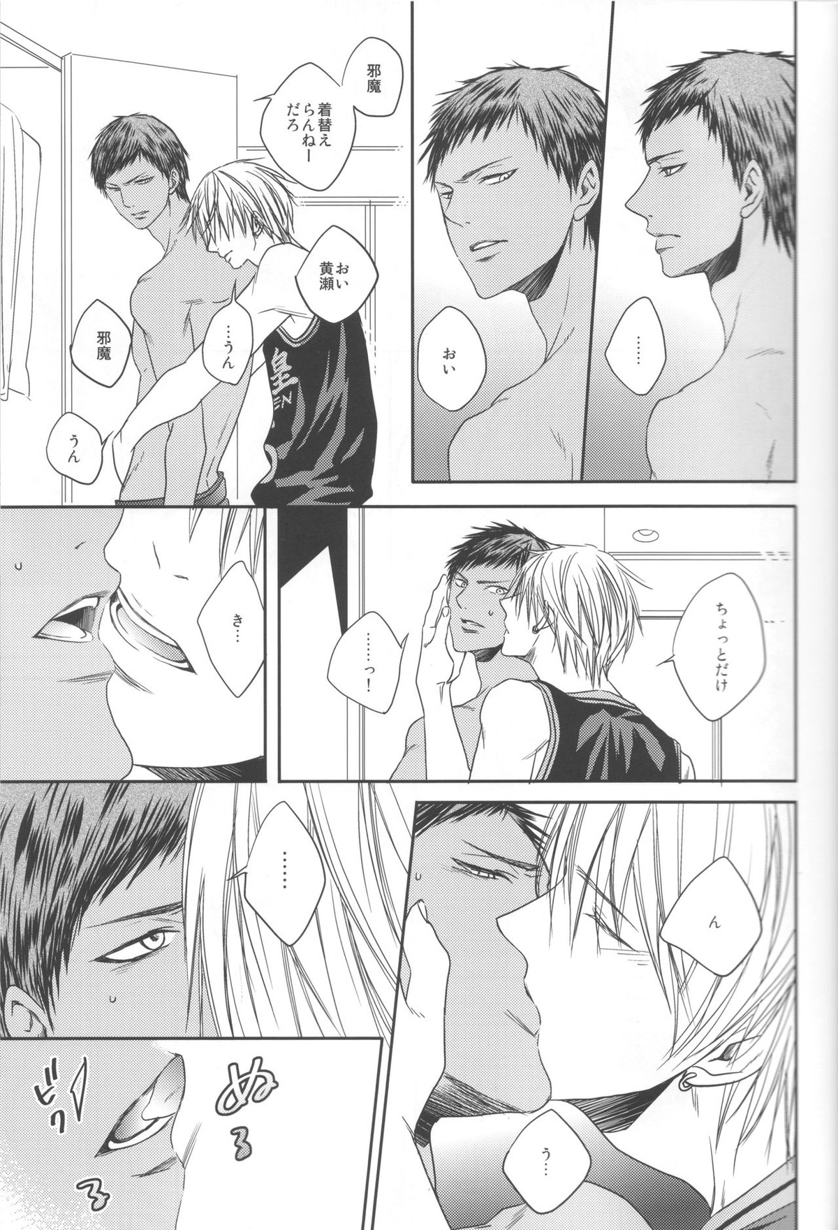なかよしっス!【黒子のバスケ/黄青】 page 12