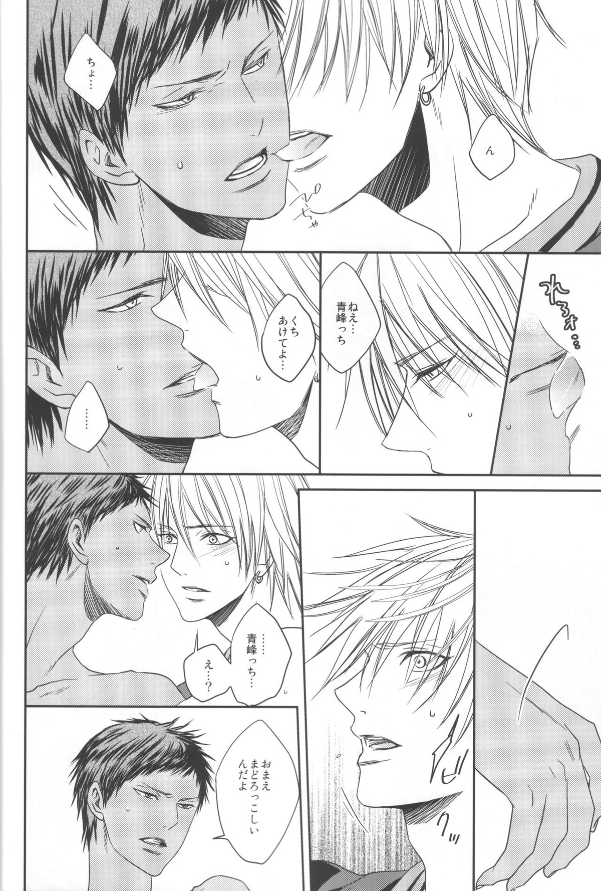 なかよしっス!【黒子のバスケ/黄青】 page 13