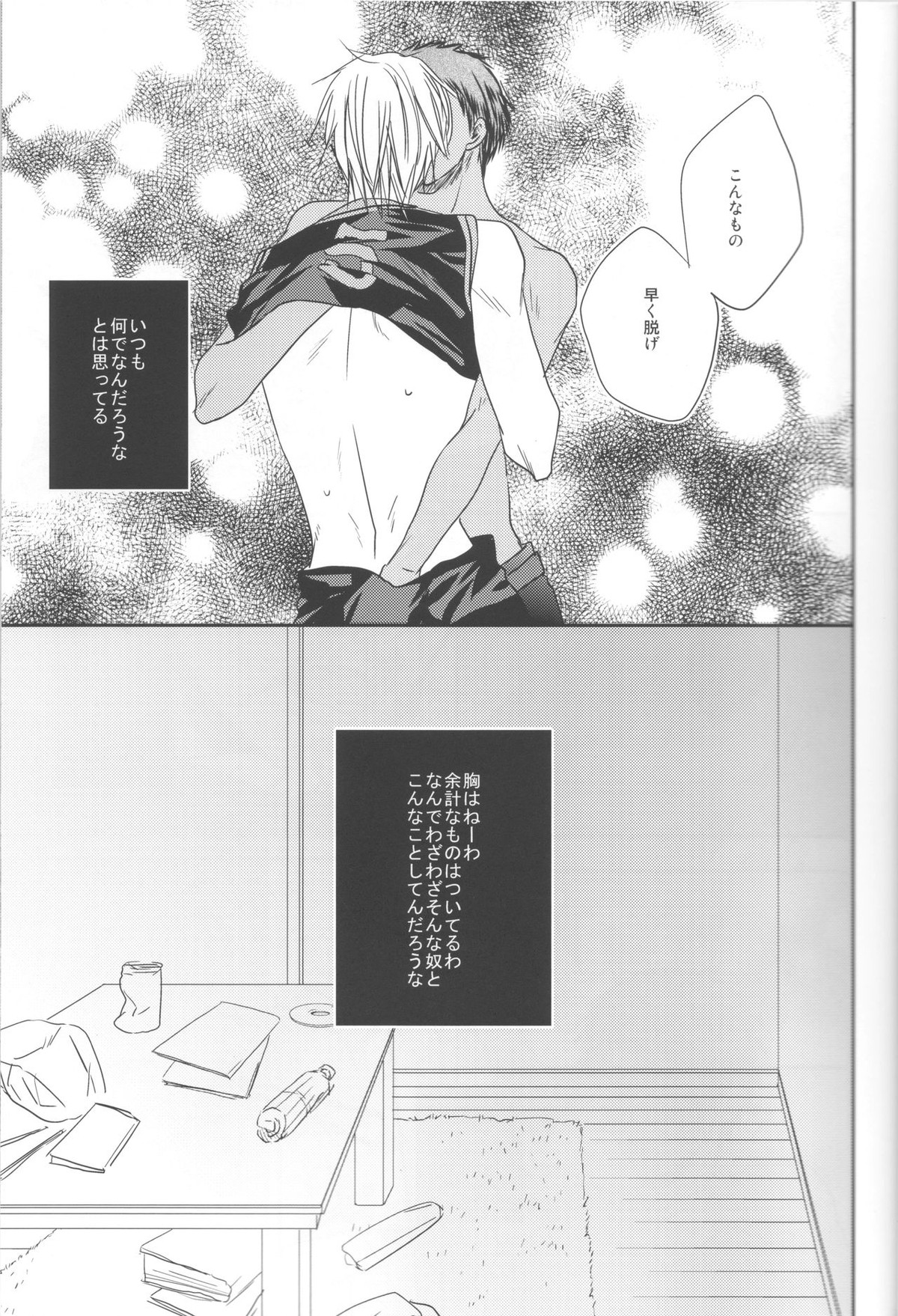 なかよしっス!【黒子のバスケ/黄青】 page 14