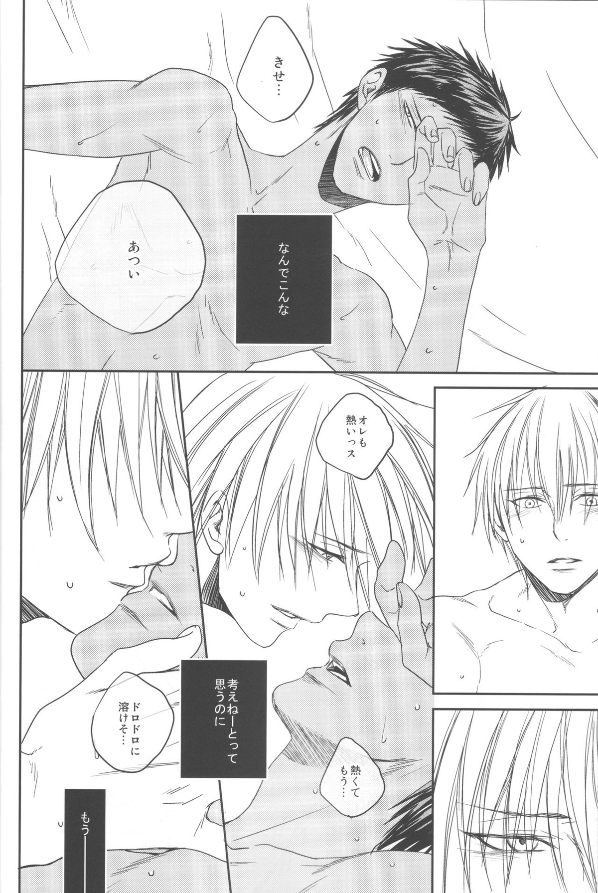 なかよしっス!【黒子のバスケ/黄青】 page 20