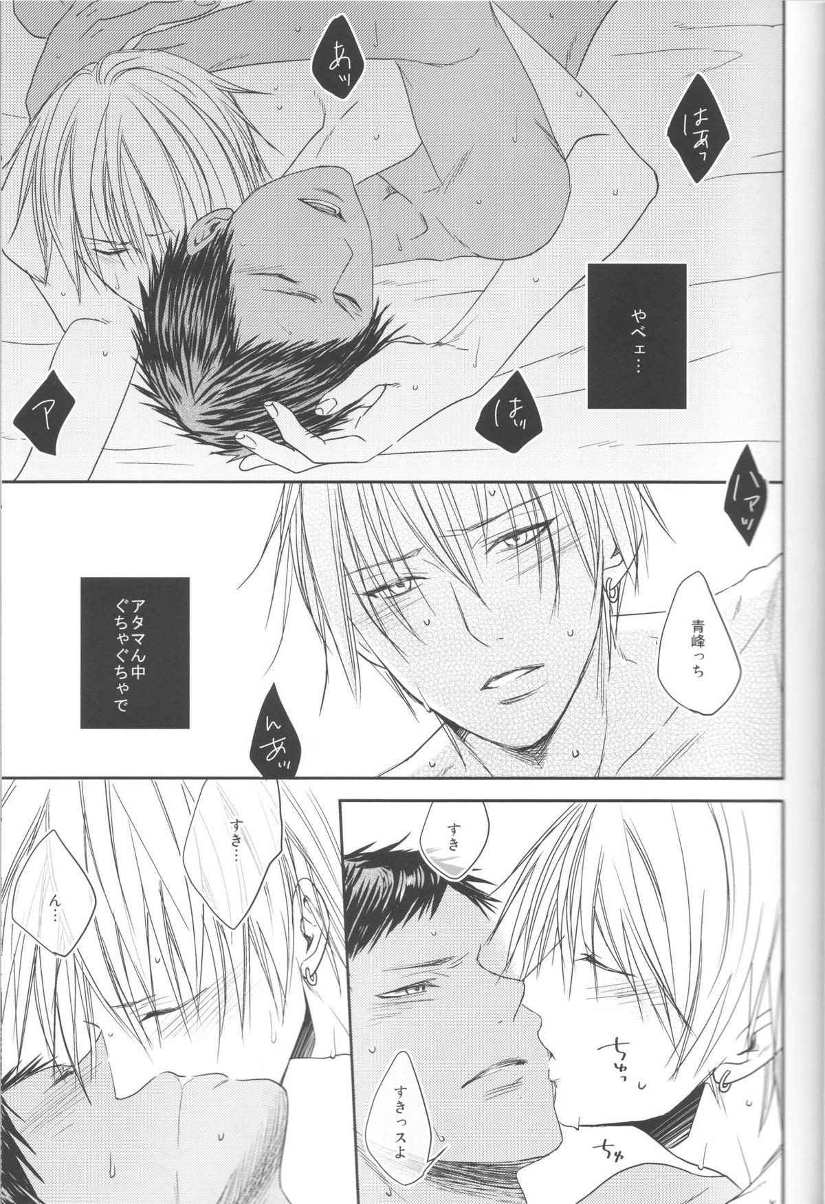 なかよしっス!【黒子のバスケ/黄青】 page 21