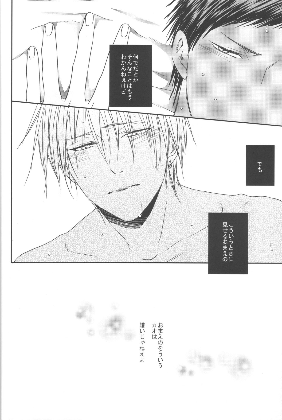 なかよしっス!【黒子のバスケ/黄青】 page 22
