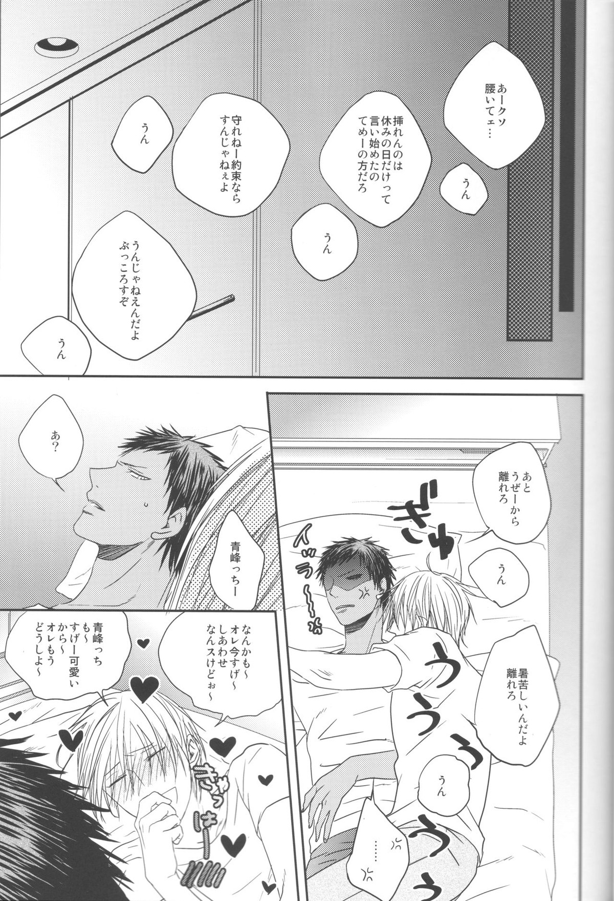なかよしっス!【黒子のバスケ/黄青】 page 23