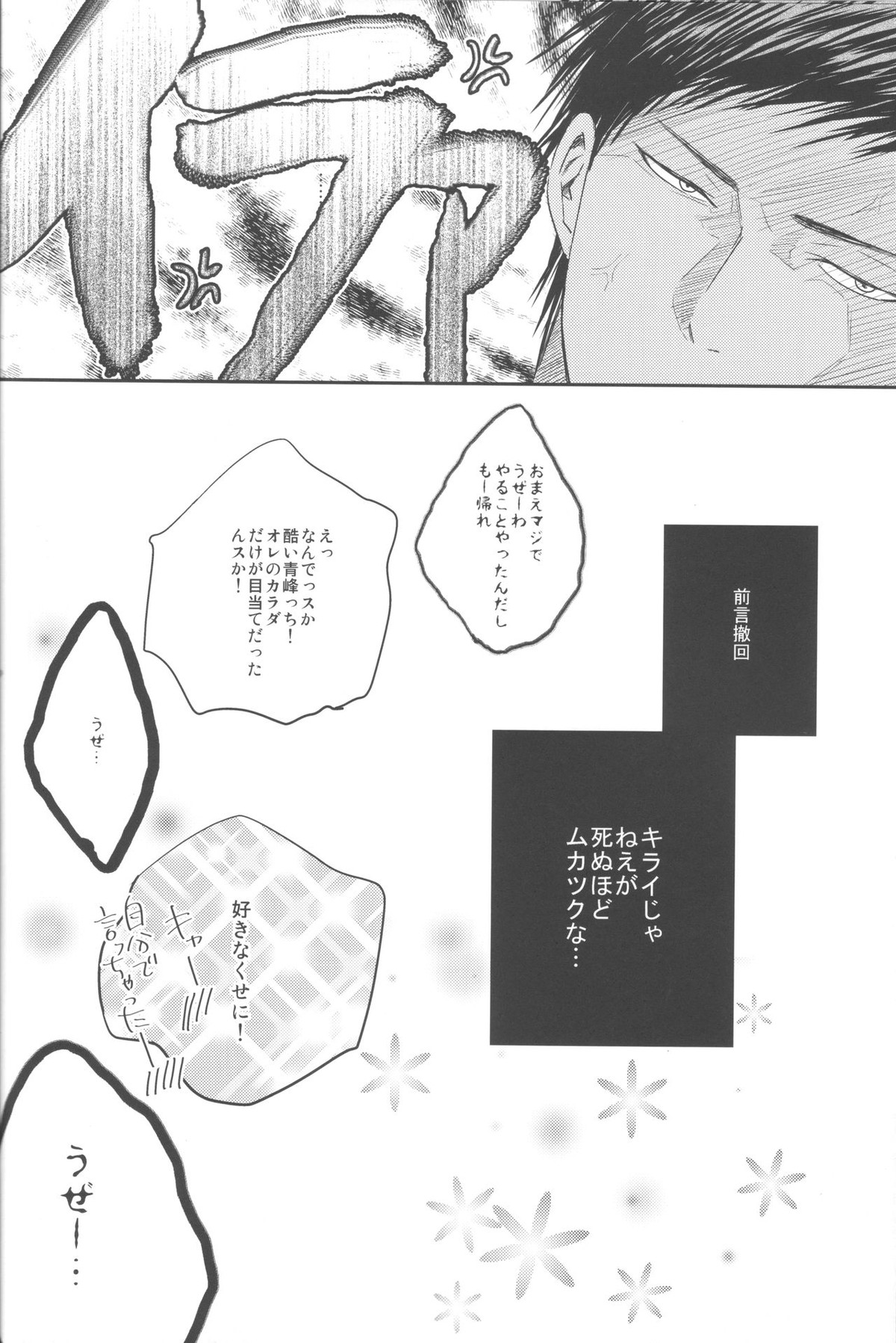 なかよしっス!【黒子のバスケ/黄青】 page 24