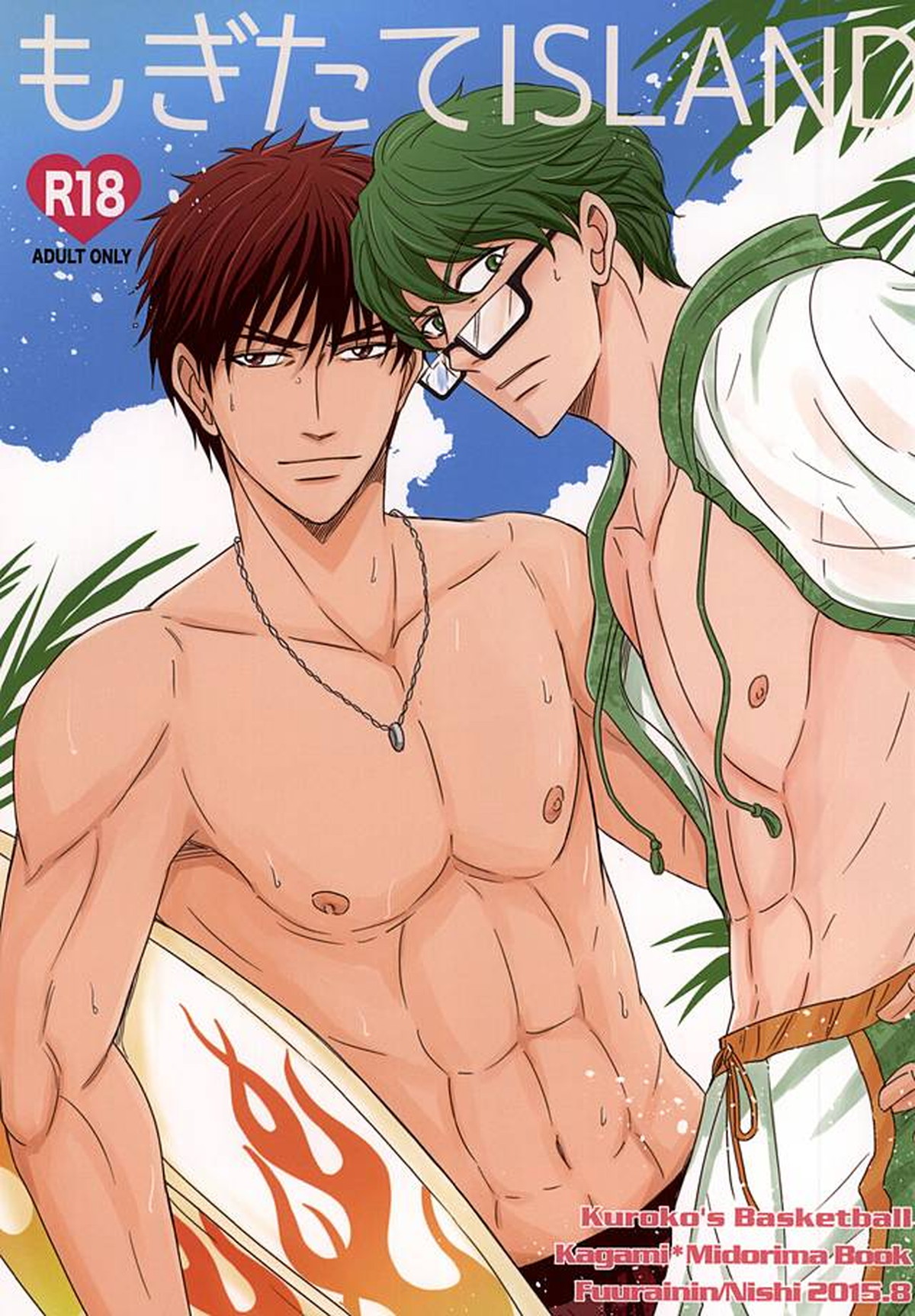 BL manga "もぎたてISLAND【黒子のバスケ/火緑】" cover image