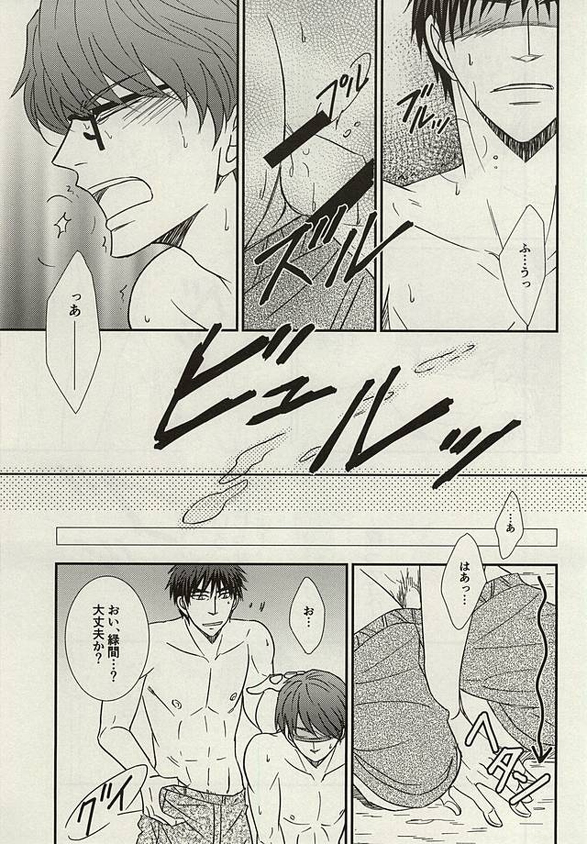 もぎたてISLAND【黒子のバスケ/火緑】 page 16