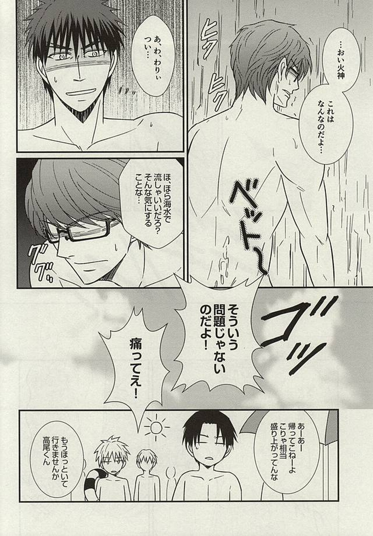 もぎたてISLAND【黒子のバスケ/火緑】 page 17