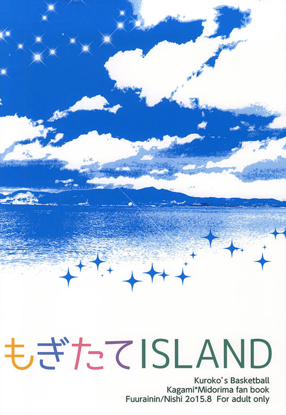 もぎたてISLAND【黒子のバスケ/火緑】 page 18