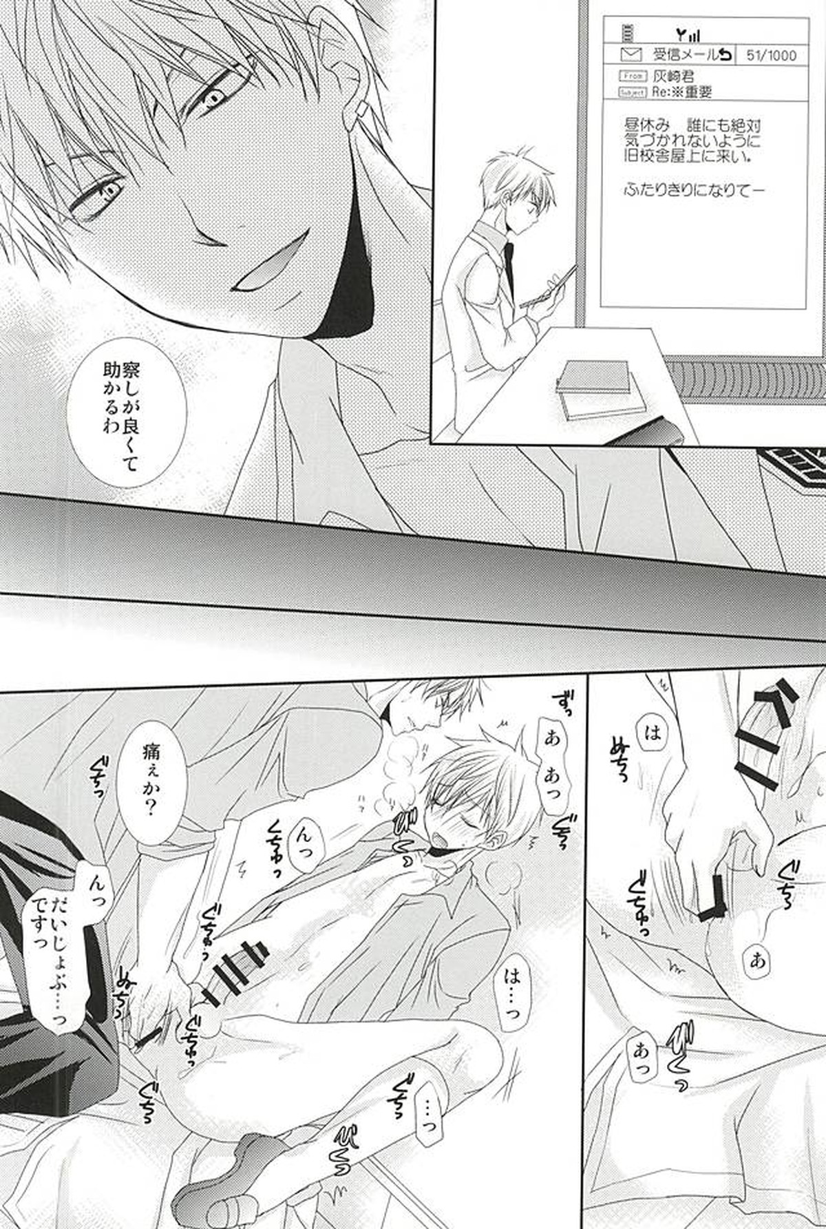 こんなはずじゃなかったのにR【黒子のバスケ/灰黒】 page 11