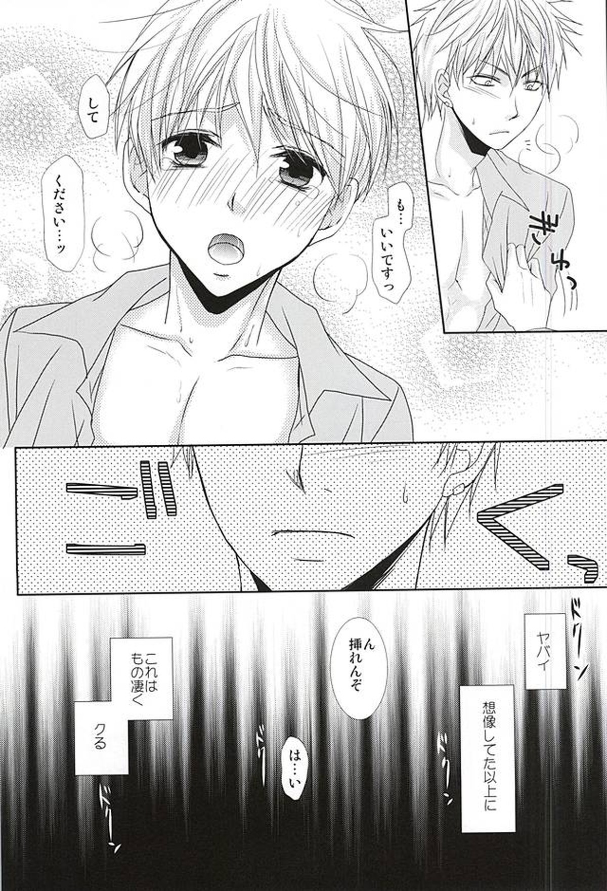 こんなはずじゃなかったのにR【黒子のバスケ/灰黒】 page 12
