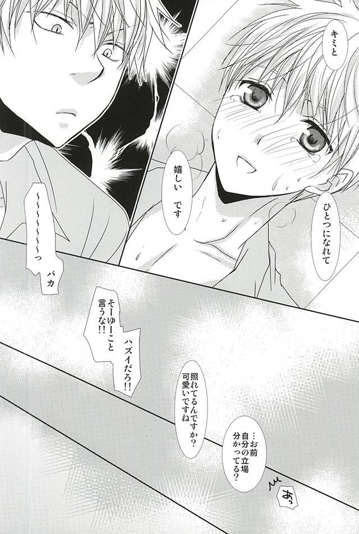 こんなはずじゃなかったのにR【黒子のバスケ/灰黒】 page 15
