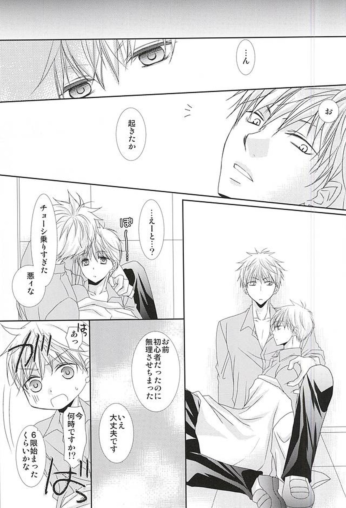 こんなはずじゃなかったのにR【黒子のバスケ/灰黒】 page 16