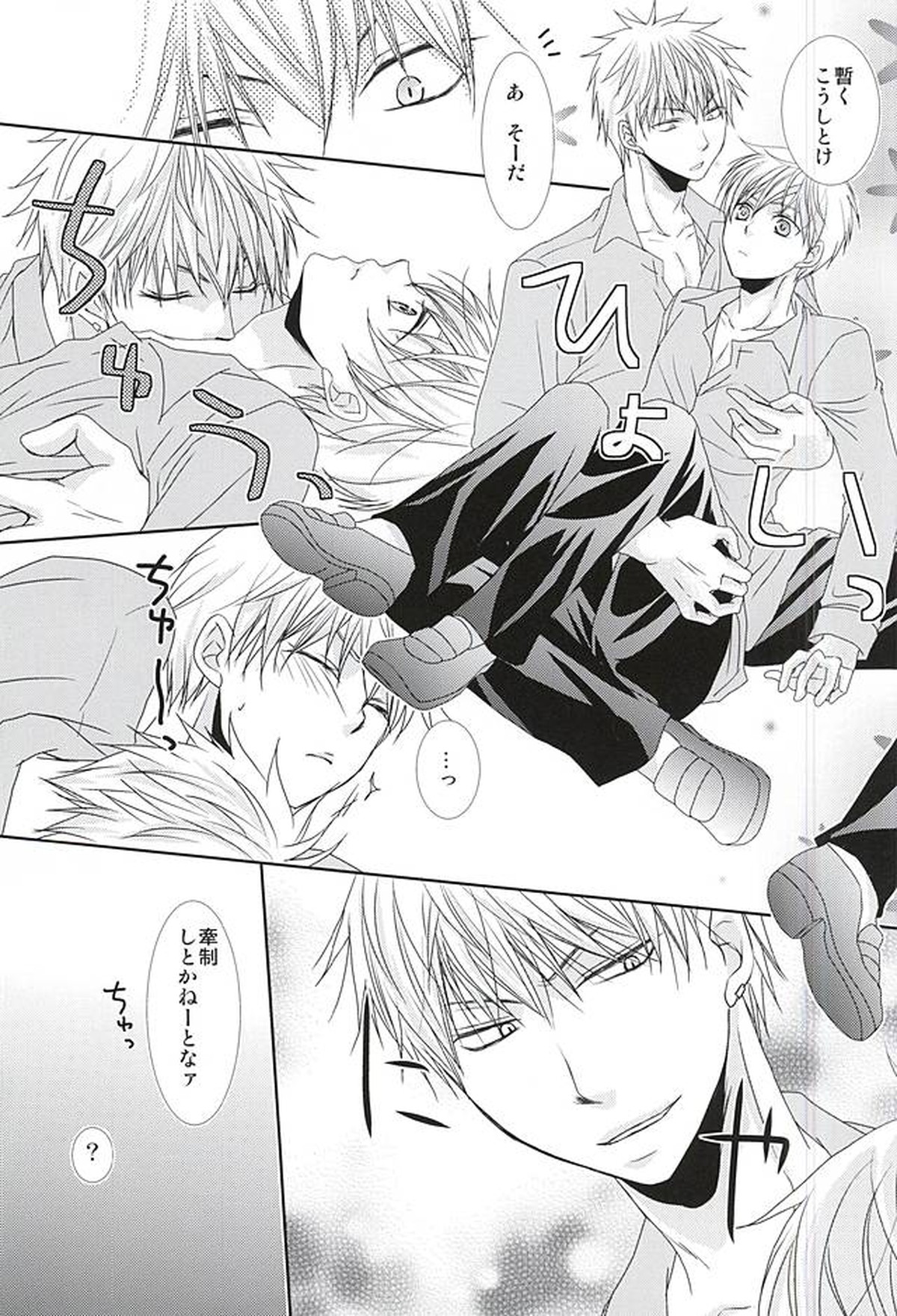 こんなはずじゃなかったのにR【黒子のバスケ/灰黒】 page 18