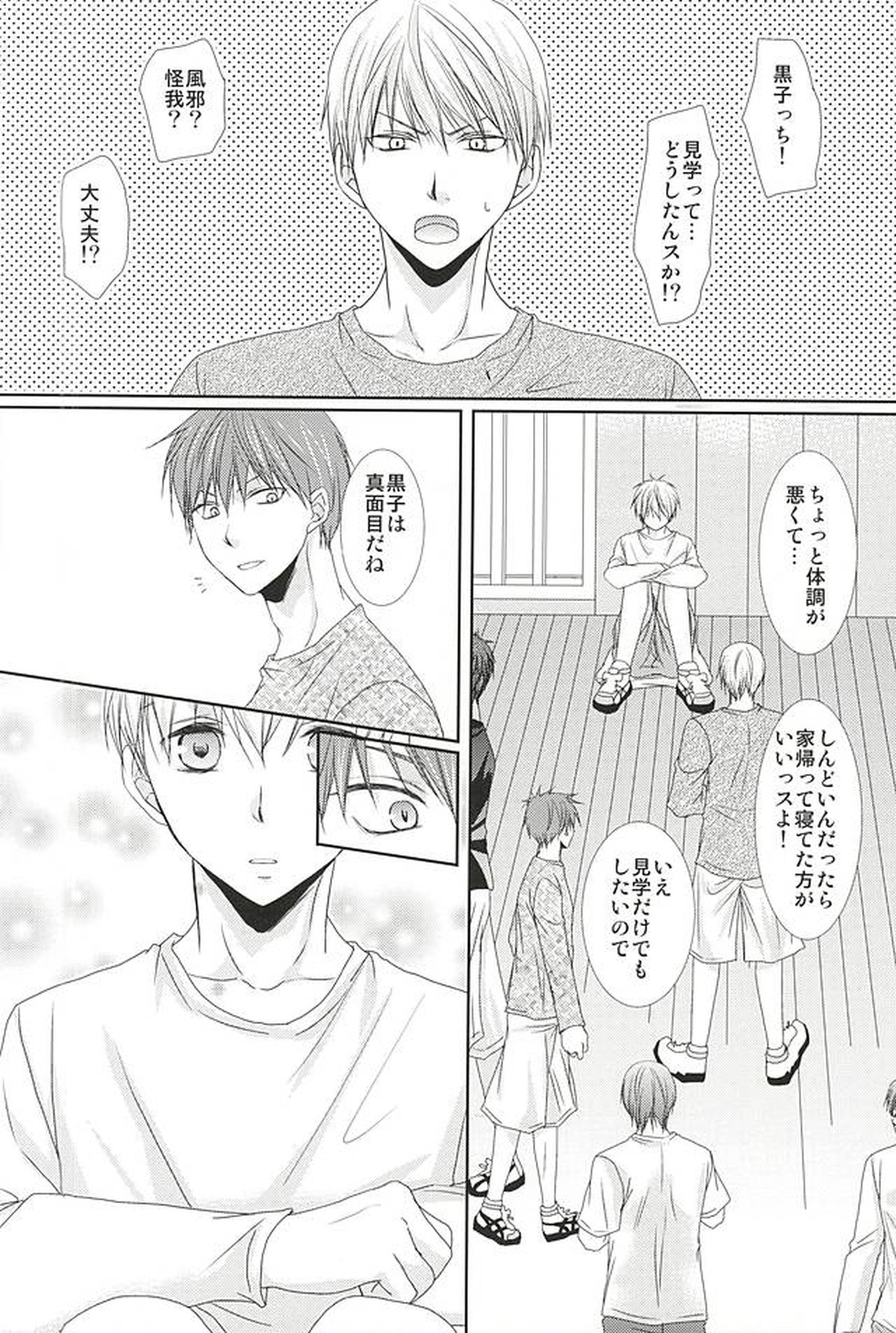 こんなはずじゃなかったのにR【黒子のバスケ/灰黒】 page 19