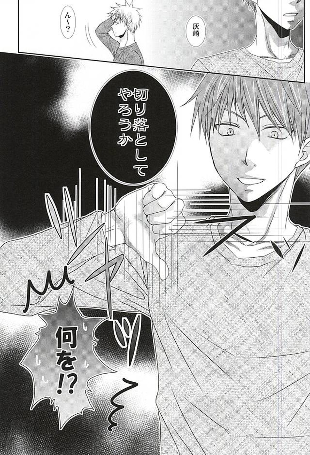 こんなはずじゃなかったのにR【黒子のバスケ/灰黒】 page 20
