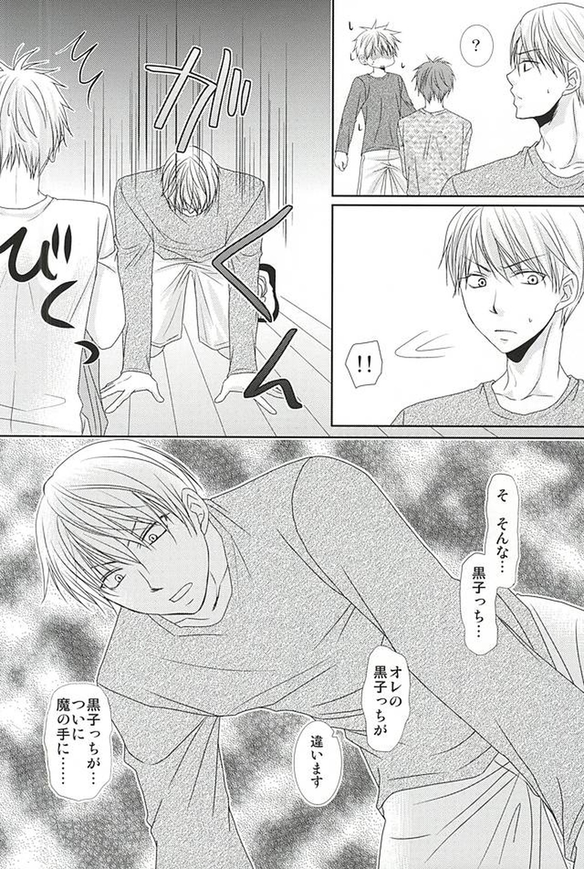 こんなはずじゃなかったのにR【黒子のバスケ/灰黒】 page 21
