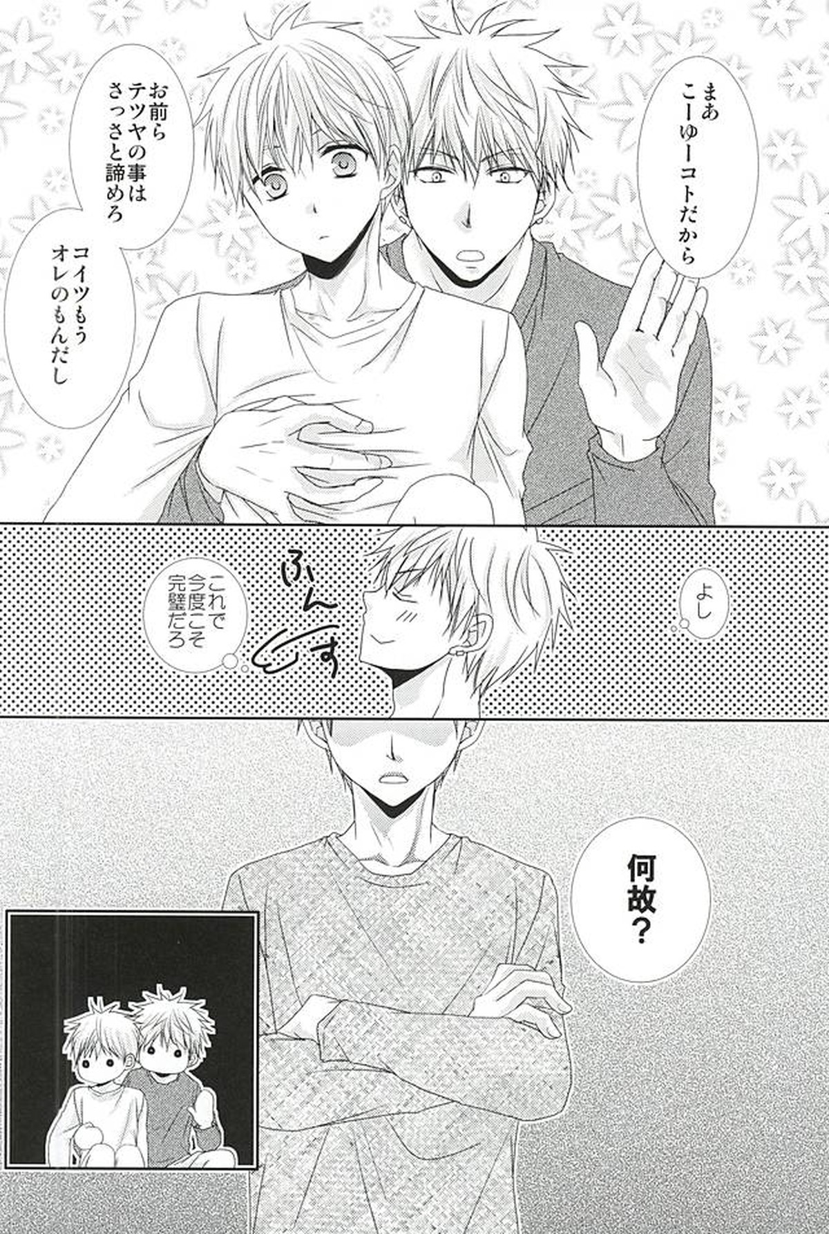 こんなはずじゃなかったのにR【黒子のバスケ/灰黒】 page 23